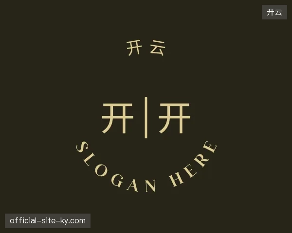 初识开云官方网站